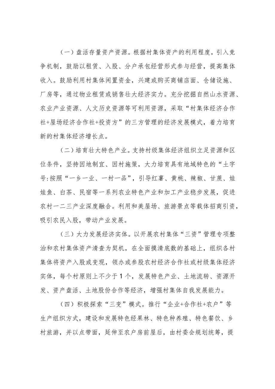 XX乡2023年发展壮大村级集体经济“倍增行动”工作方案.docx_第2页