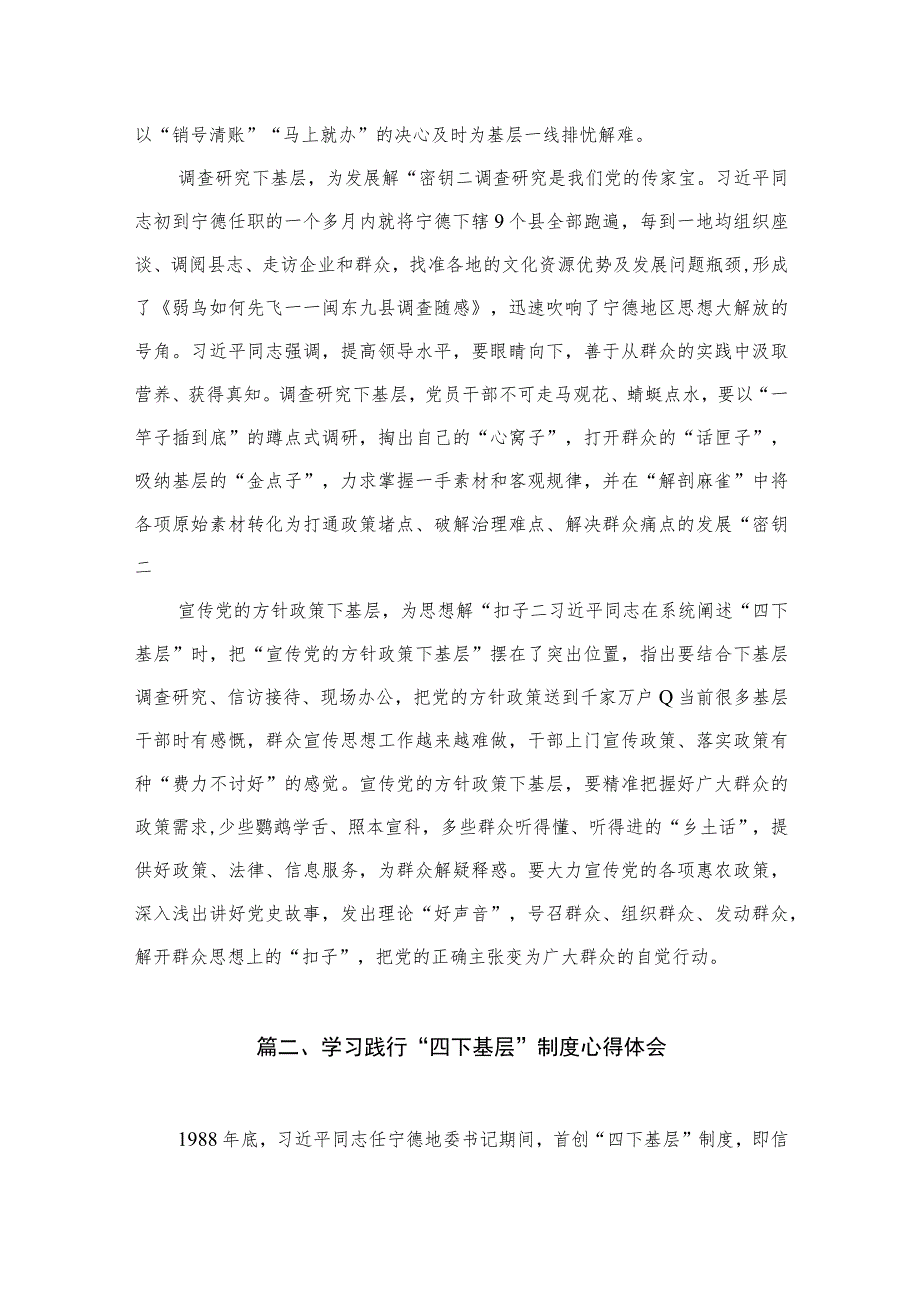 “四下基层”制度学习心得体会（共8篇）.docx_第3页