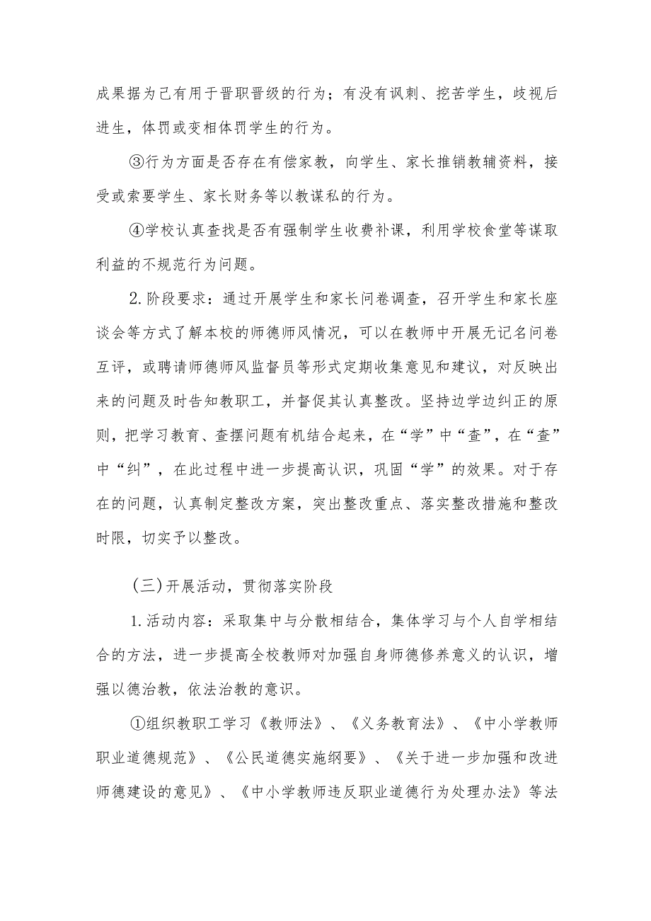 中学2023年师德建设月活动实施方案十一篇.docx_第3页