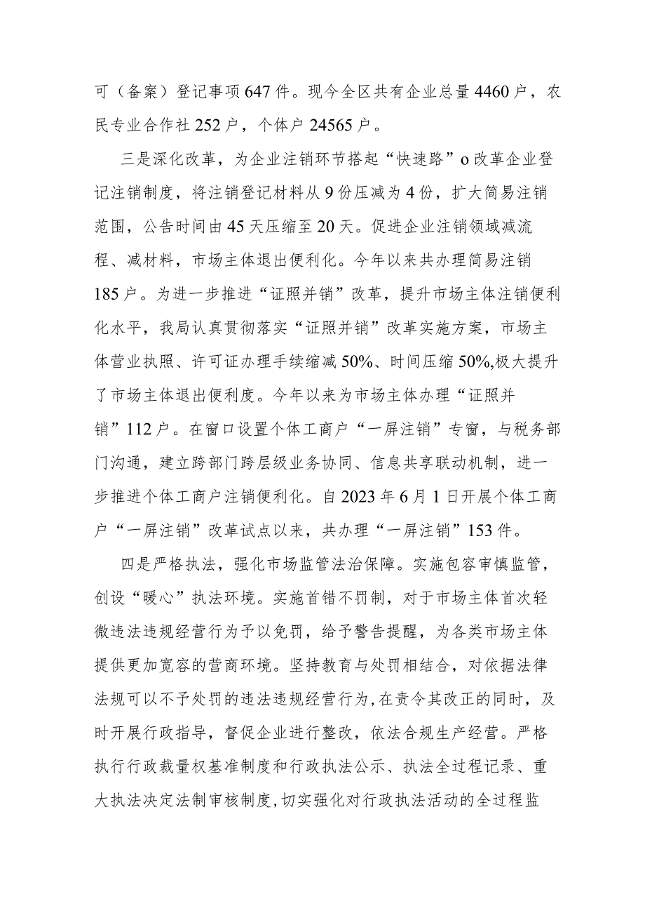 区市场监督管理局2023年前三季度创一流营商环境工作总结.docx_第2页