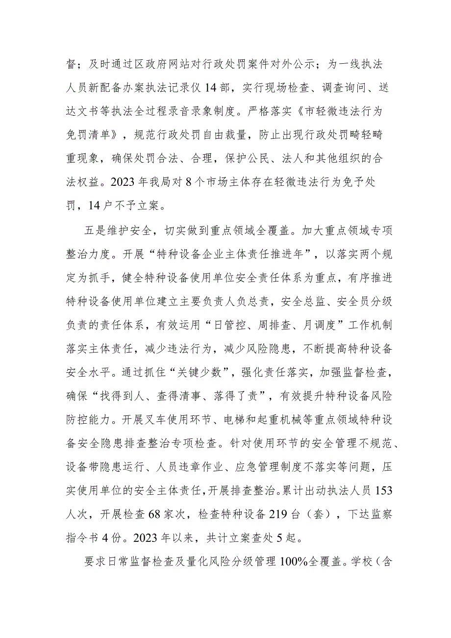 区市场监督管理局2023年前三季度创一流营商环境工作总结.docx_第3页