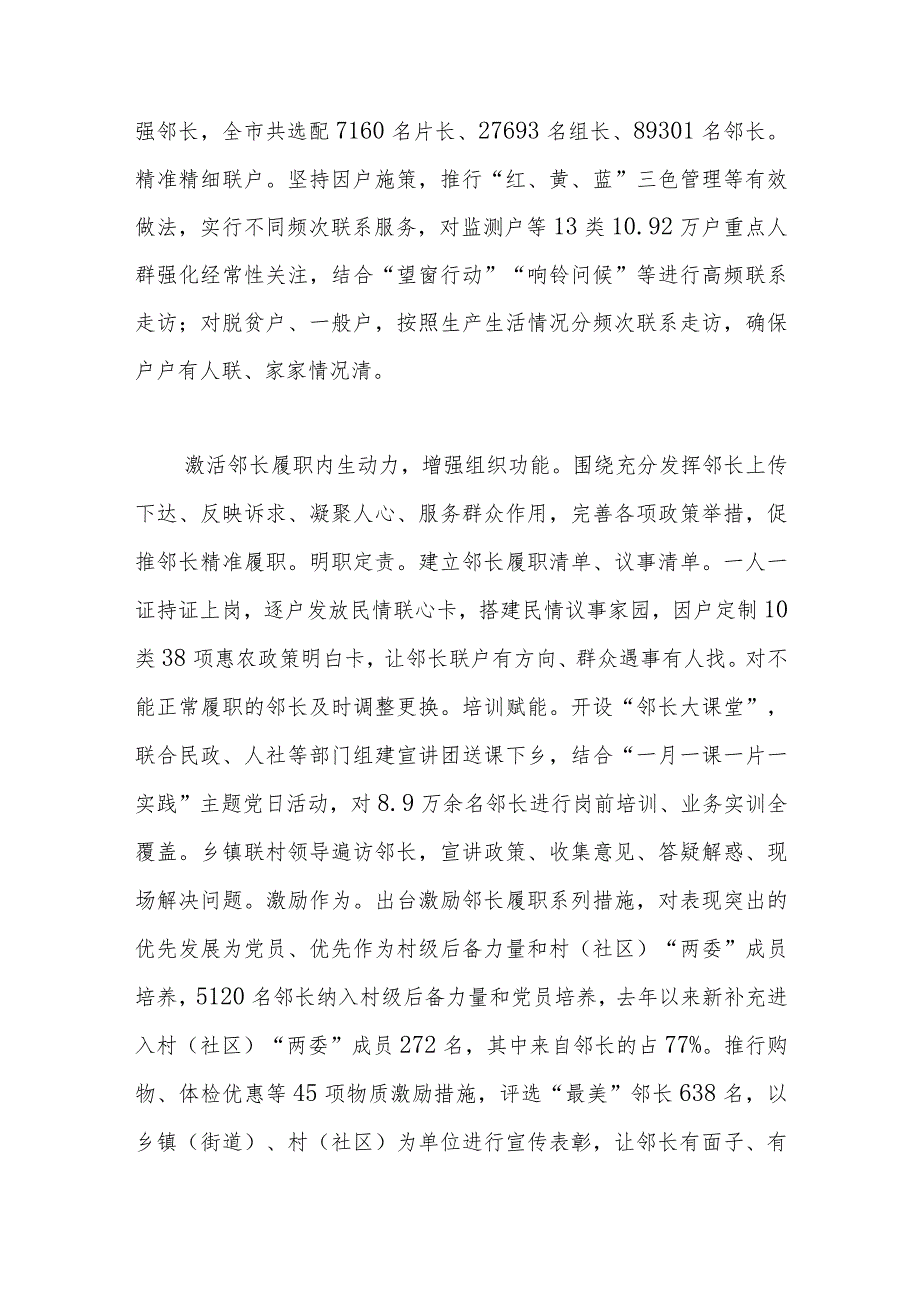 在全省党建引领基层治理观摩推进会上的发言.docx_第2页