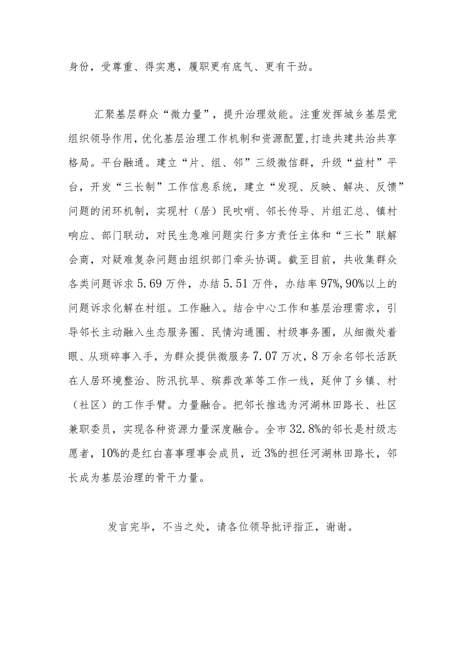 在全省党建引领基层治理观摩推进会上的发言.docx_第3页