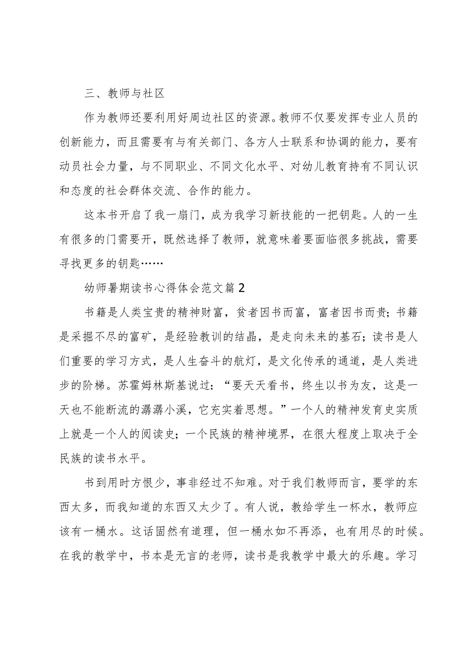 幼师暑期读书心得体会范文（3篇）.docx_第3页