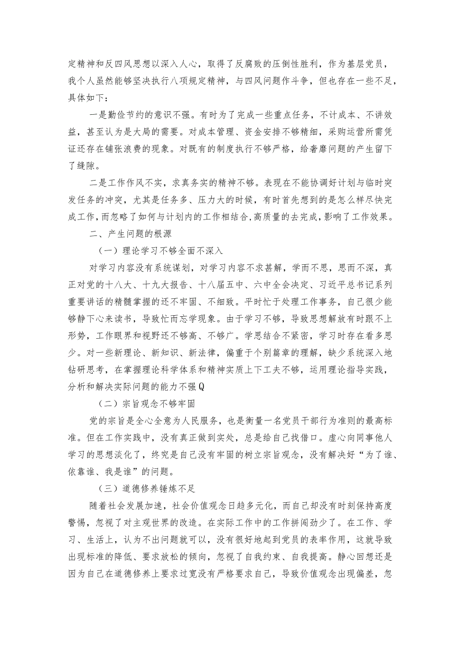 以案促改个人对照检查剖析材料7篇.docx_第3页