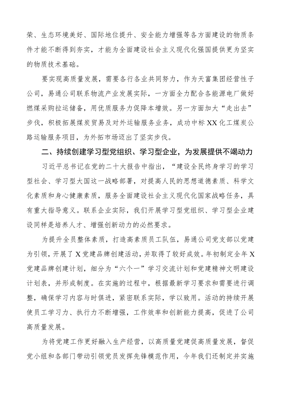 x大报告学习辅导百问心得体会盛会研讨发言材料.docx_第2页