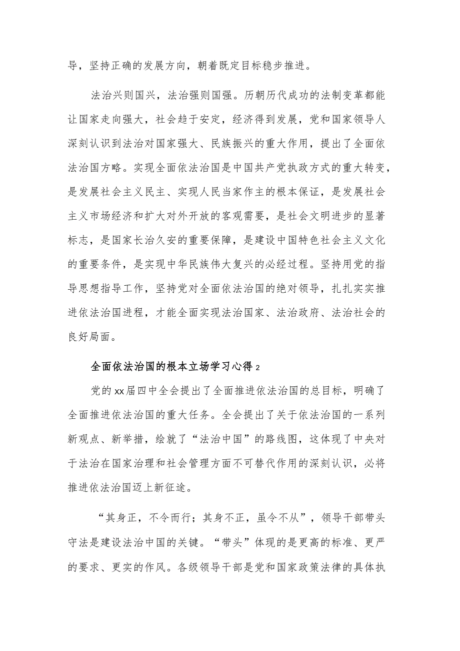 全面依法治国的根本立场学习心得体会汇篇范文.docx_第2页