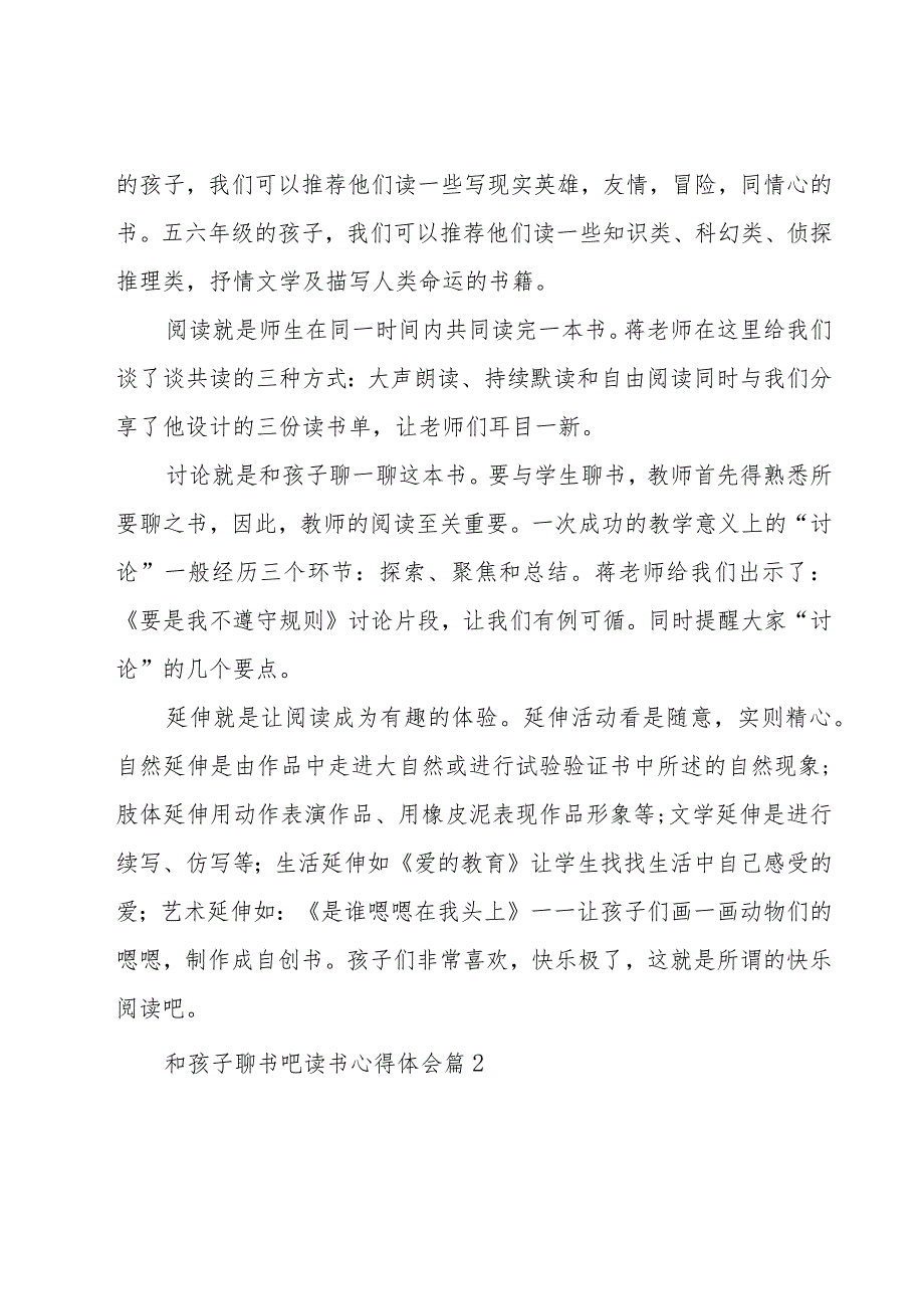 和孩子聊书吧读书心得体会（18篇）.docx_第2页