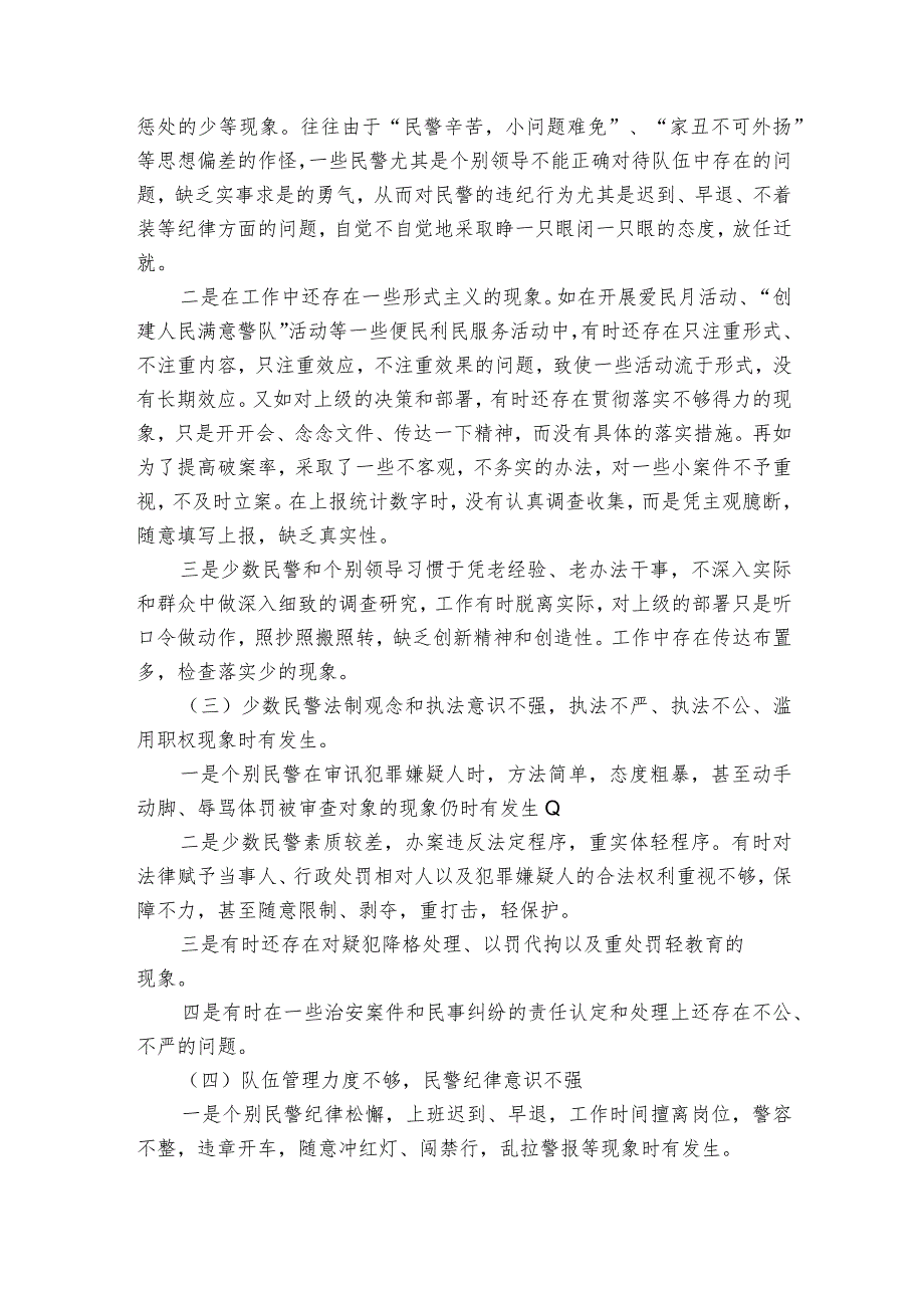 四个意识四个自信两个维护个人剖析材料8篇.docx_第3页