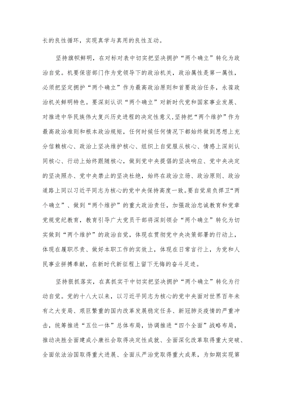 在保密局机关党支部集体学习会上的发言稿供借鉴.docx_第2页