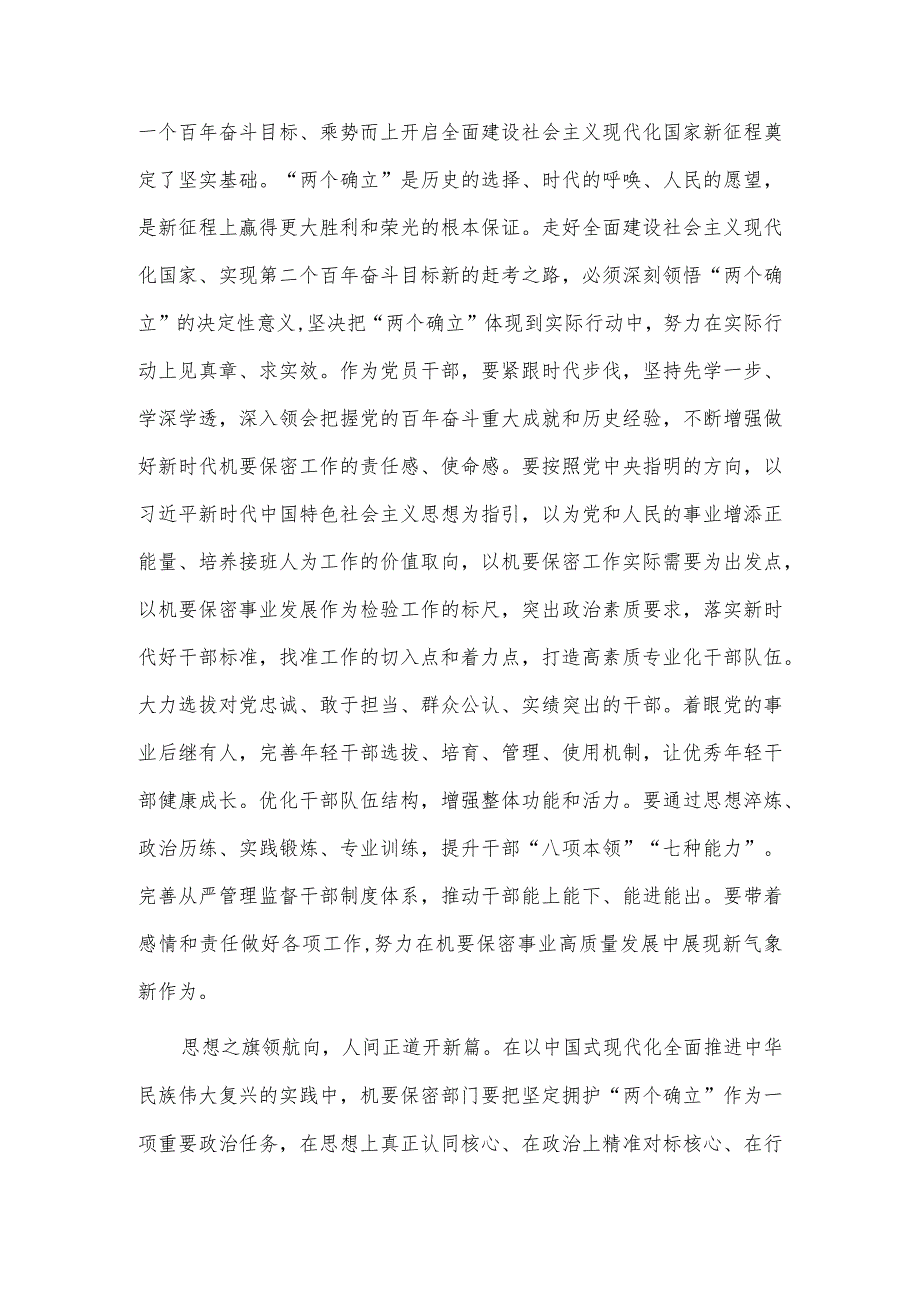 在保密局机关党支部集体学习会上的发言稿供借鉴.docx_第3页