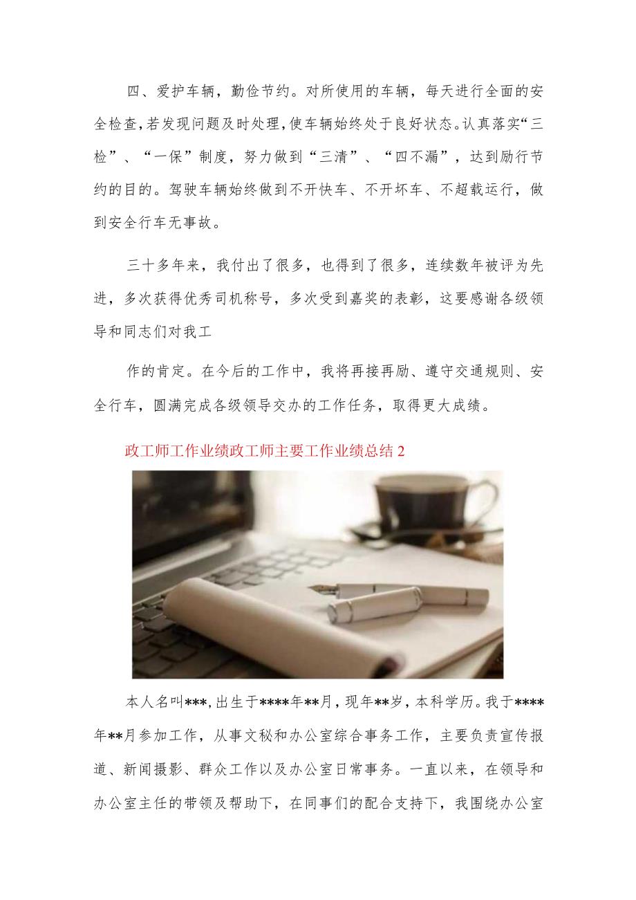 政工师工作业绩政工师主要工作业绩总结六篇.docx_第2页