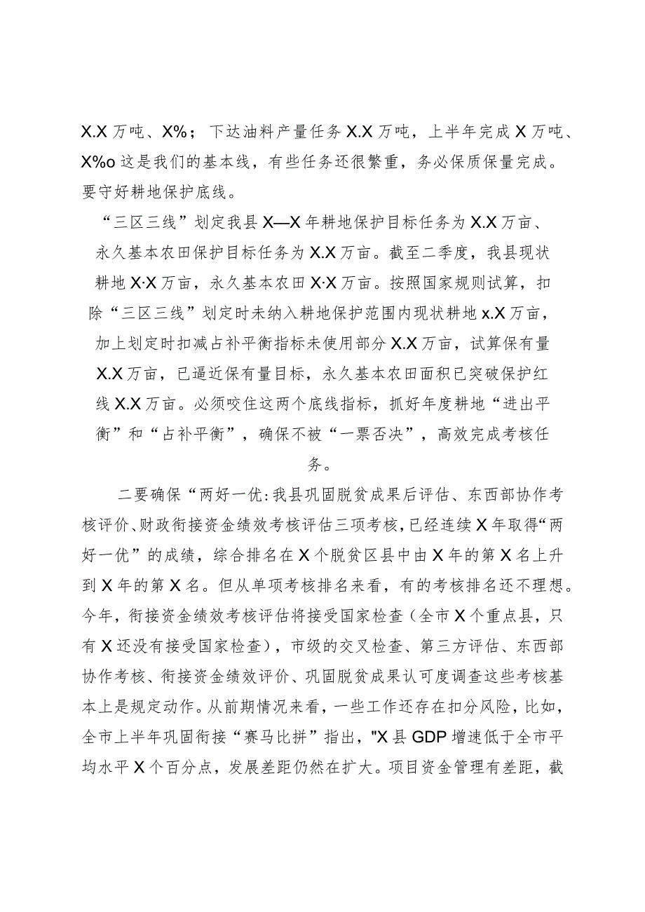 XX在县委农村工作暨实施乡村振兴战略领导小组第四次推进会议上的讲话稿.docx_第2页