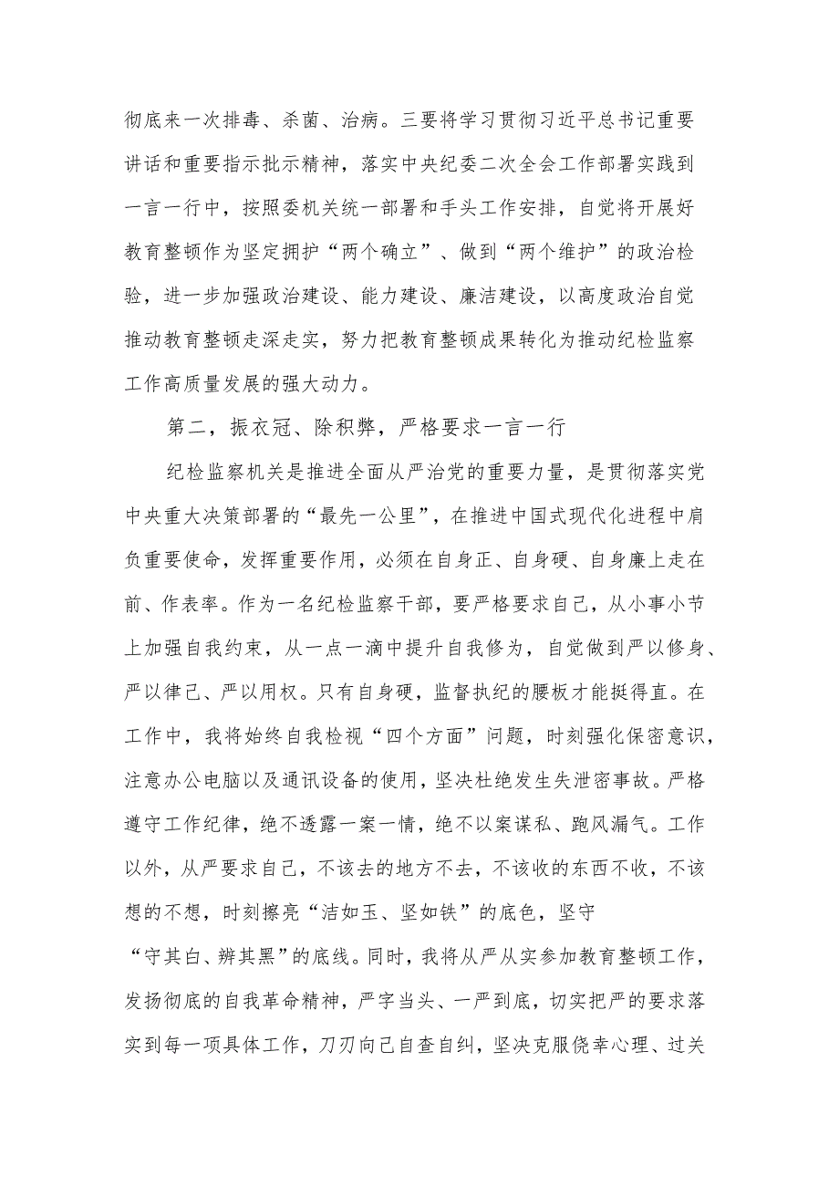 纪检监察干部关于纪检监察干部队伍教育整顿的研讨发言材料范文.docx_第2页