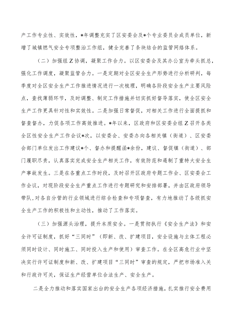 贯彻实施安全生产法落实情况总结.docx_第2页