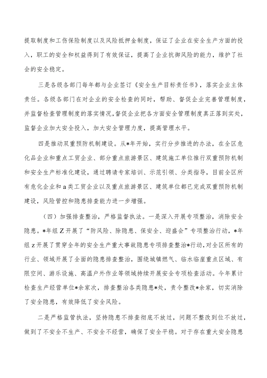 贯彻实施安全生产法落实情况总结.docx_第3页