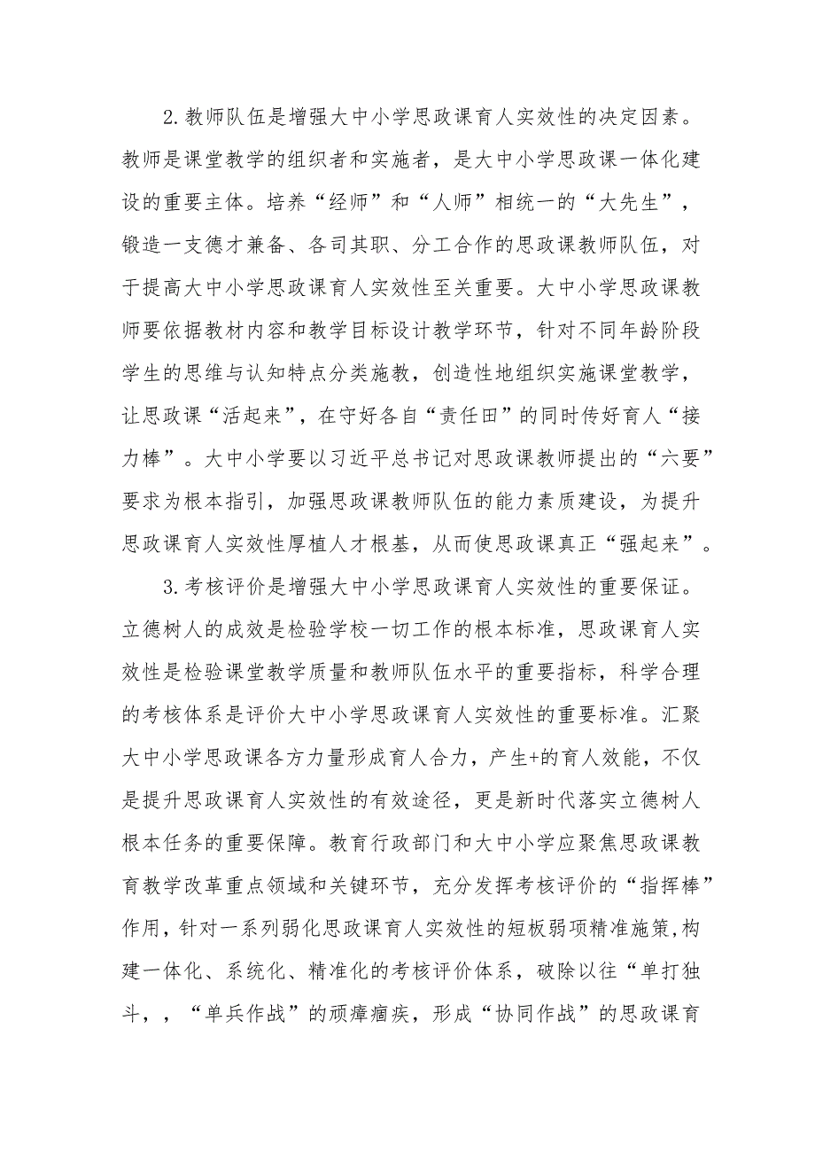 思政教师主题教育心得体会.docx_第2页