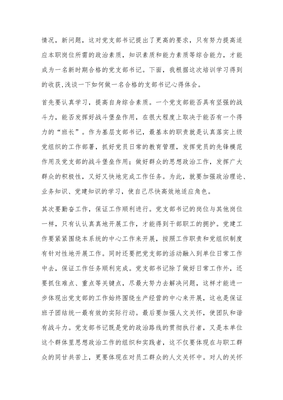 2022党支部书记专题网络培训心得 基层党支部书记网络培训心得体会精选10篇.docx_第2页