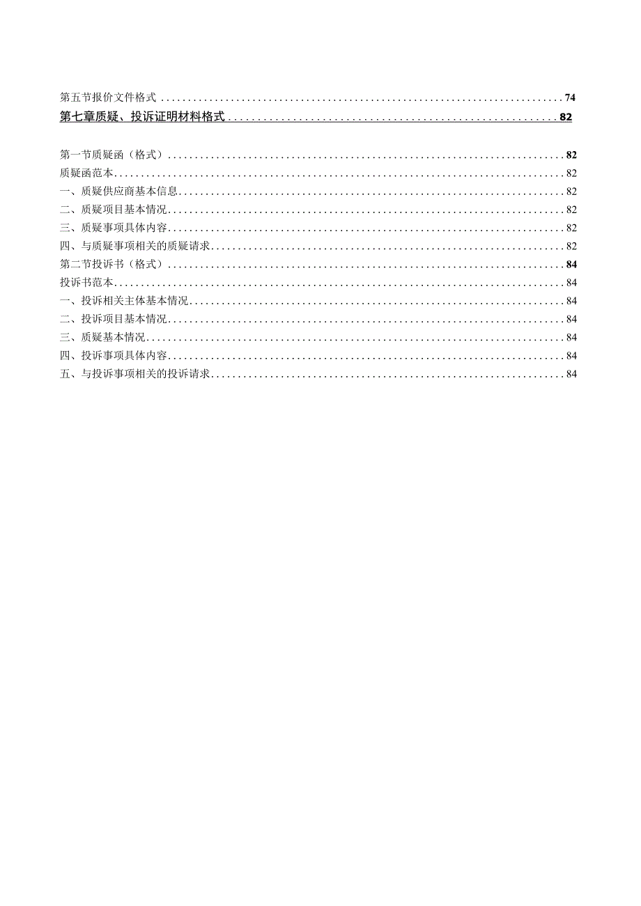 玉树州政府采购框架协议采购征集文件.docx_第3页