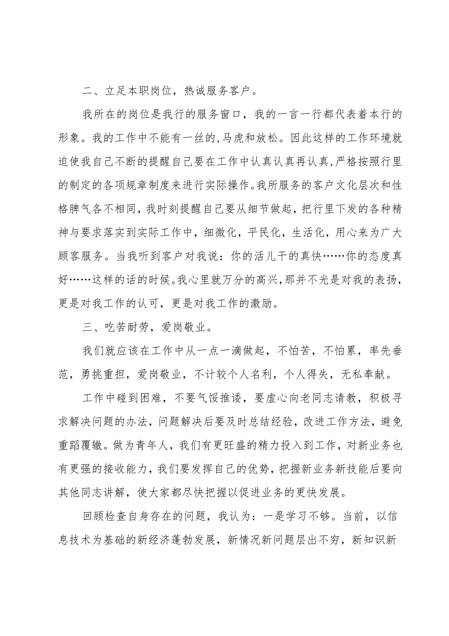 有关银行柜员职等述职报告范文.docx_第2页