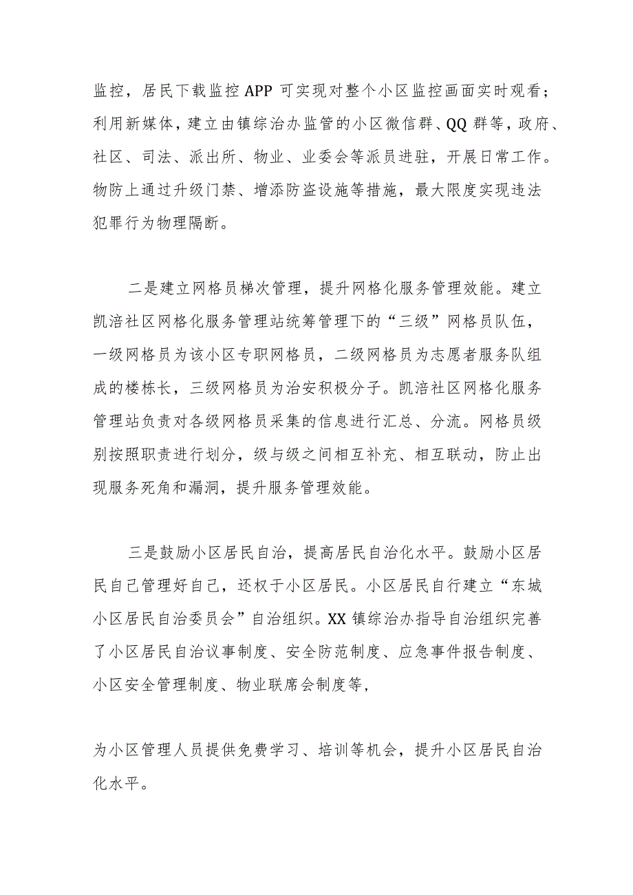 创新构建基层治理体系经验做法：抓住关键少数完善基层治理体系.docx_第2页