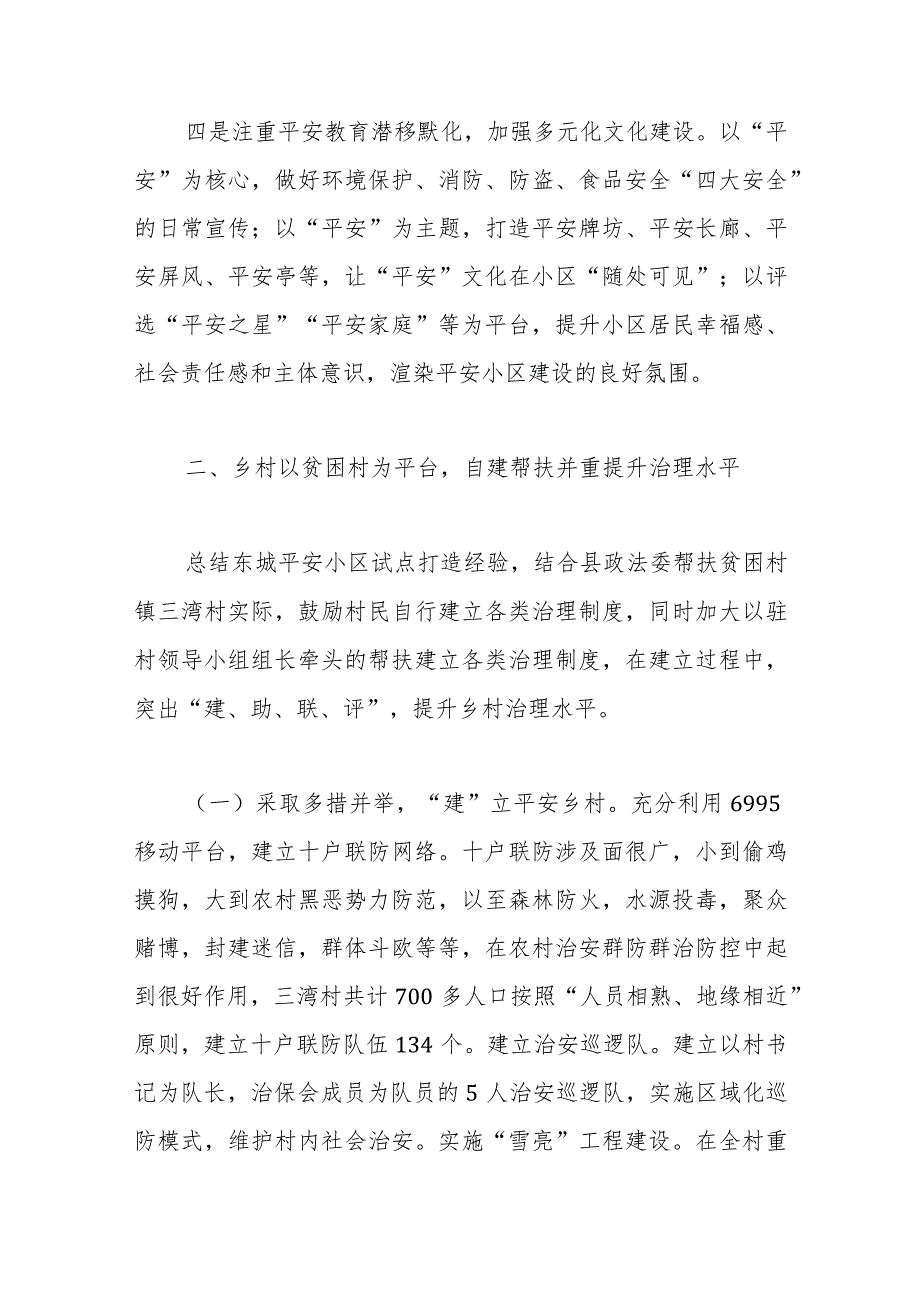 创新构建基层治理体系经验做法：抓住关键少数完善基层治理体系.docx_第3页