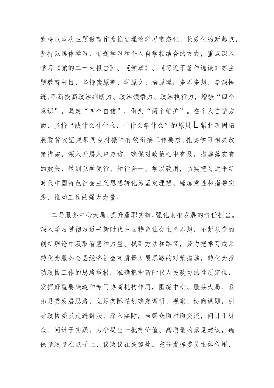 副主席在县委理论学习中心组主题教育专题读书班上的研讨交流发言(二篇).docx_第2页