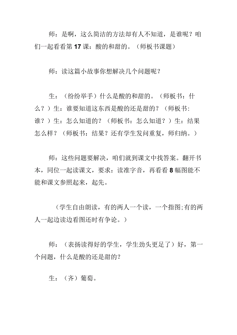 《酸的和甜的》课堂教学实录及点评.docx_第2页