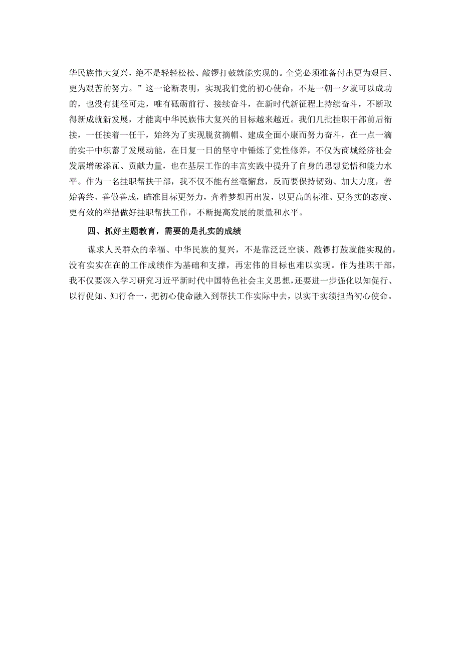 第二批主题教育专题研讨发言.docx_第2页