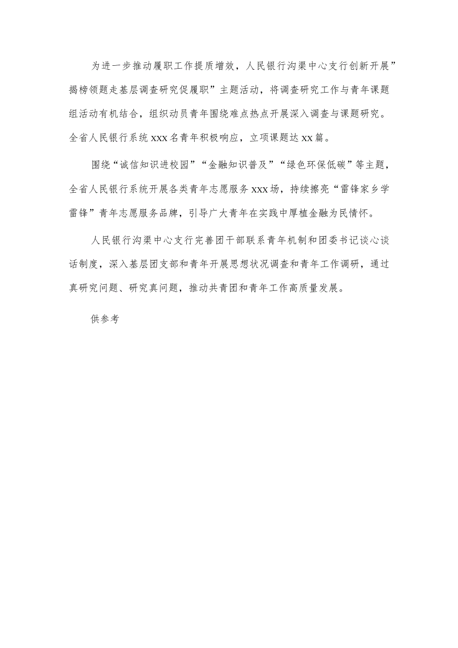 在主题教育中奏响青春之歌（学习贯彻主题教育经验交流材料）.docx_第3页