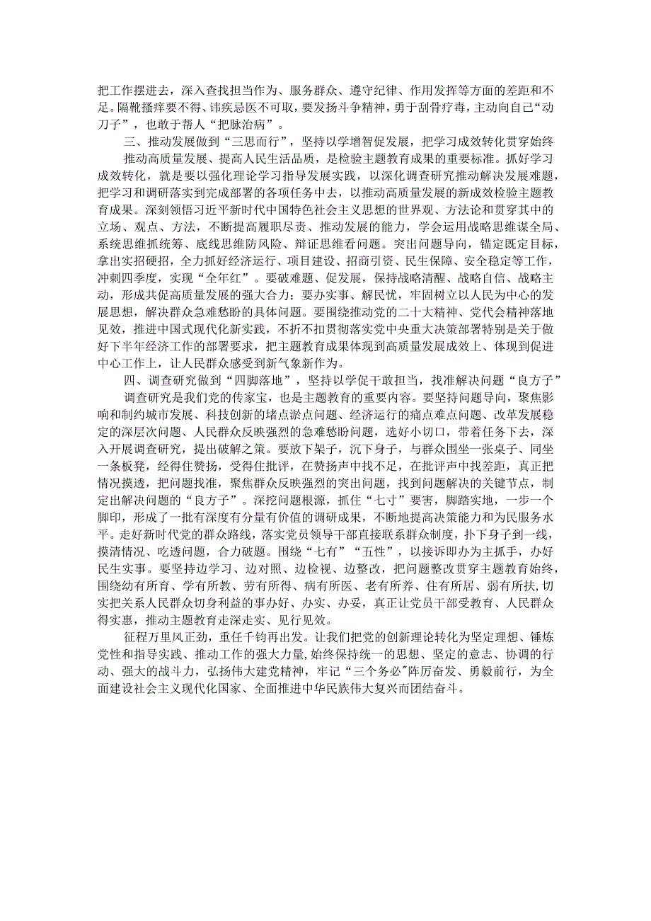 党组理论学习中心组开展主题教育交流研讨发言提纲.docx_第2页