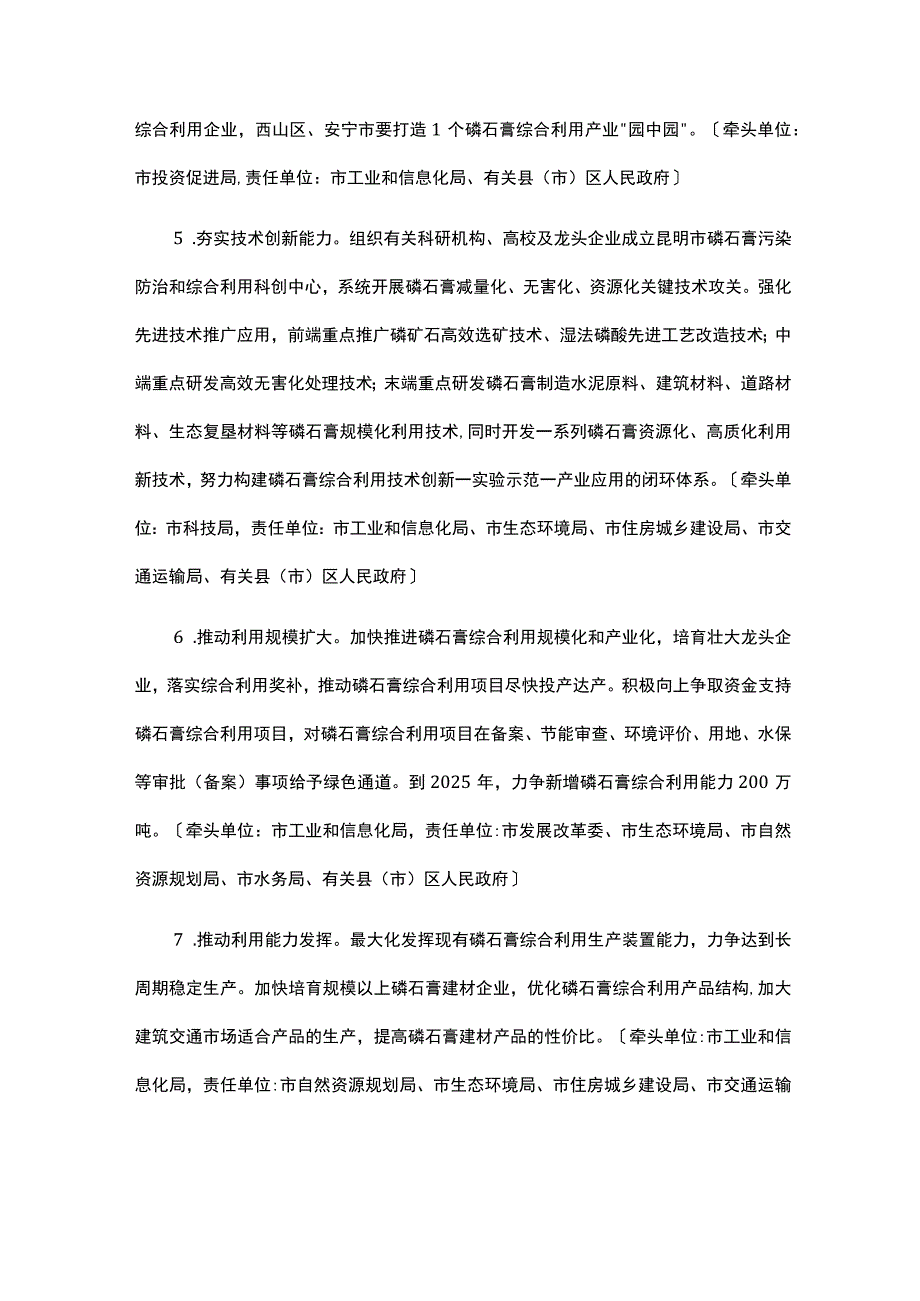 昆明市全面加强磷石膏综合利用三年攻坚行动方案（2023—2025年）.docx_第3页