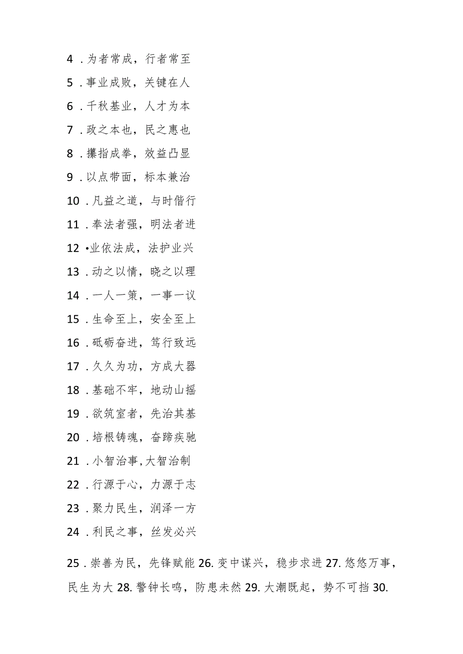 “企业工作”金句汇编（600句）.docx_第3页