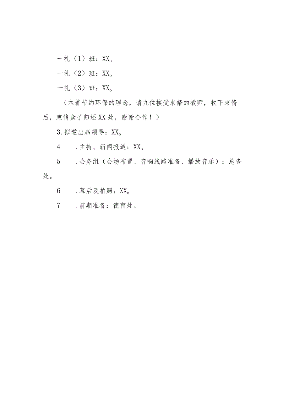 XX镇中心小学礼月“开笔礼”活动方案.docx_第3页