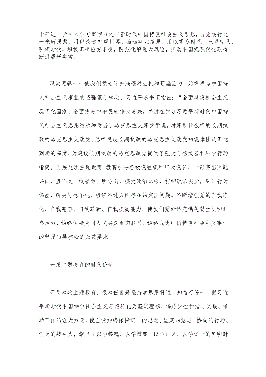 2023年主题教育专题党课讲稿：疑心铸魂强党性锤炼品格建新功与开展主题教育专题党课讲稿【2篇文】.docx_第3页