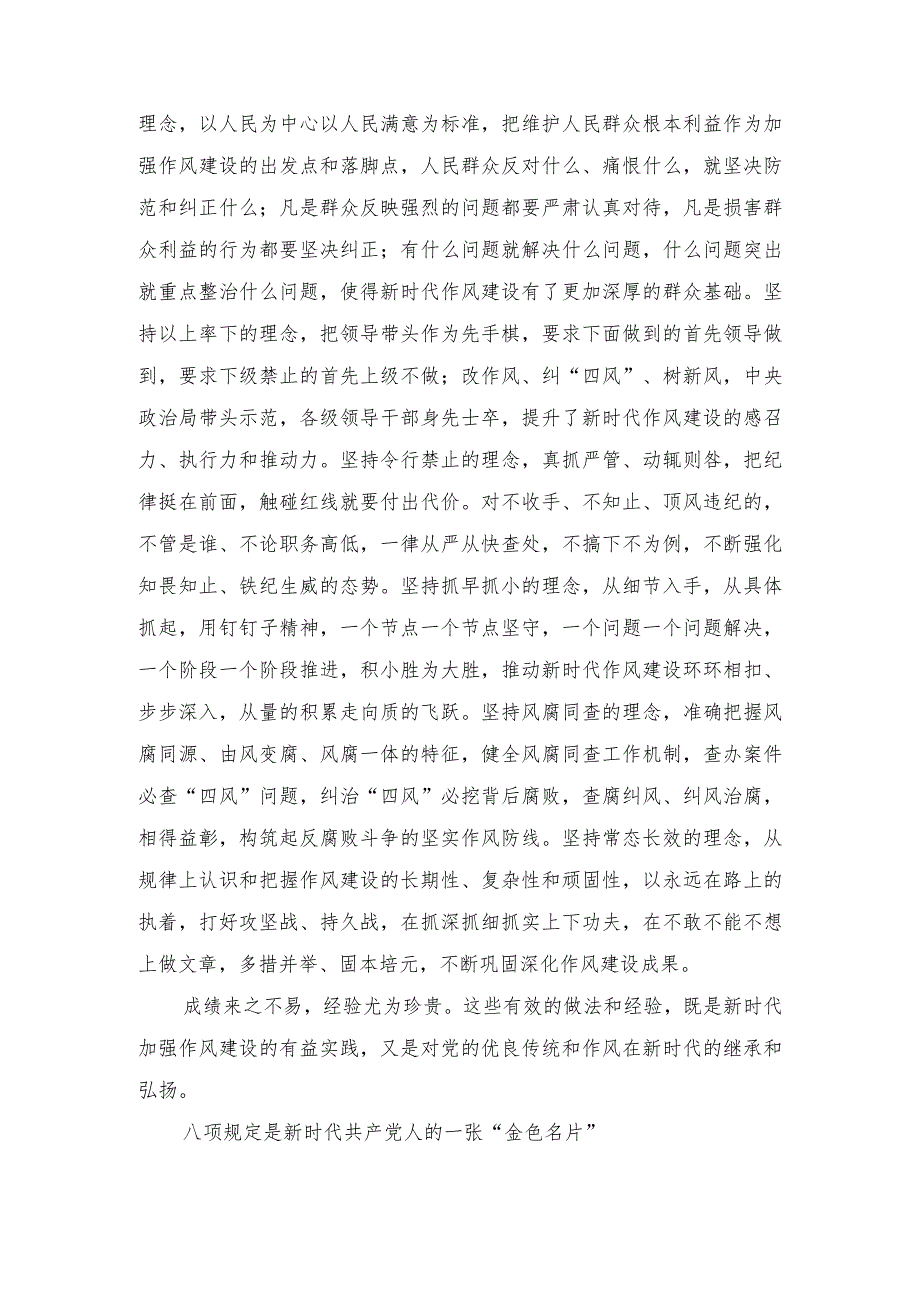 （2篇）2023年纠治“四风”研讨发言稿（2023年主题教育专题党课讲稿）.docx_第2页