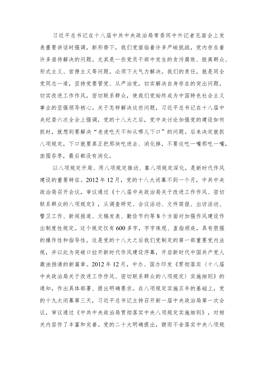 （2篇）2023年纠治“四风”研讨发言稿（2023年主题教育专题党课讲稿）.docx_第3页