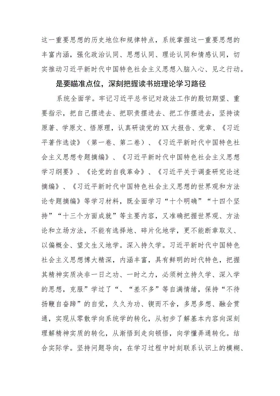 （7篇）2023在第二批主题教育读书班开班式结业式上的主持讲话及总结讲话稿.docx_第3页