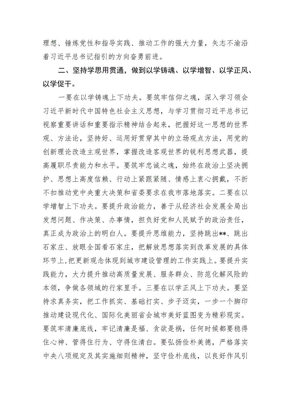 在2023年第二批主题教育动员部署会议上的讲话提纲发言材料主持词共5篇.docx_第3页