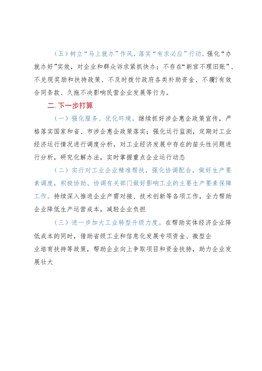 县工业和信息化局优化营商环境工作情况汇报.docx_第3页