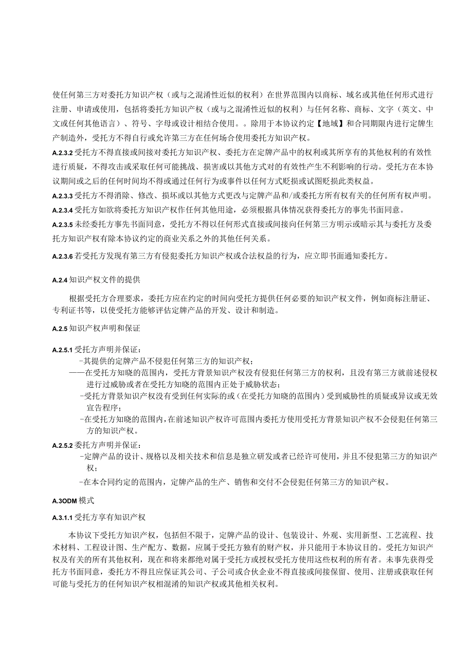 对外经贸合作委托加工、技术开发合同、转让合同、许可合同、咨询合同、技术服务合同示范文本模板.docx_第2页