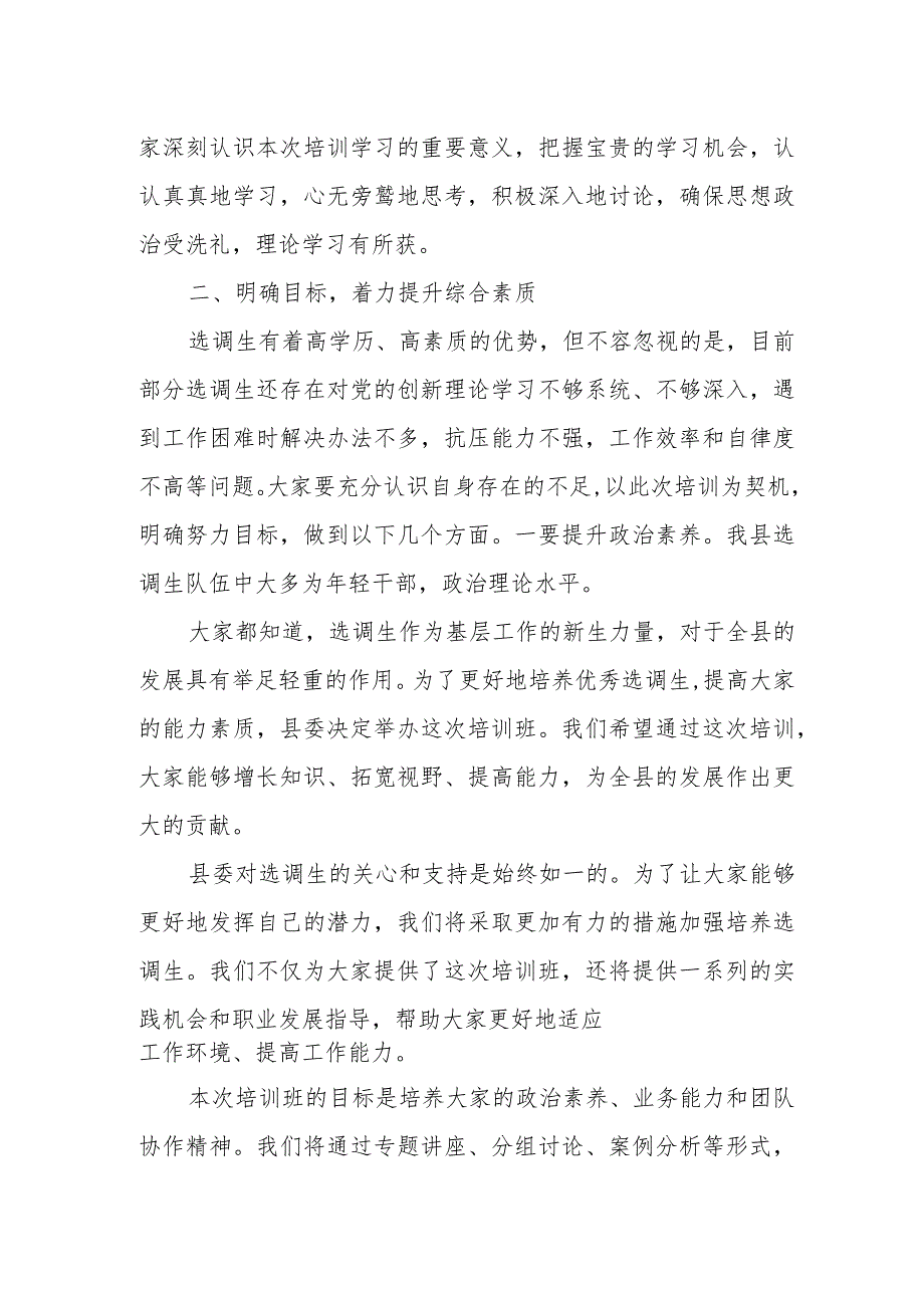 县委在全县优秀选调生能力素质提升培训班开班仪式上的讲话.docx_第2页