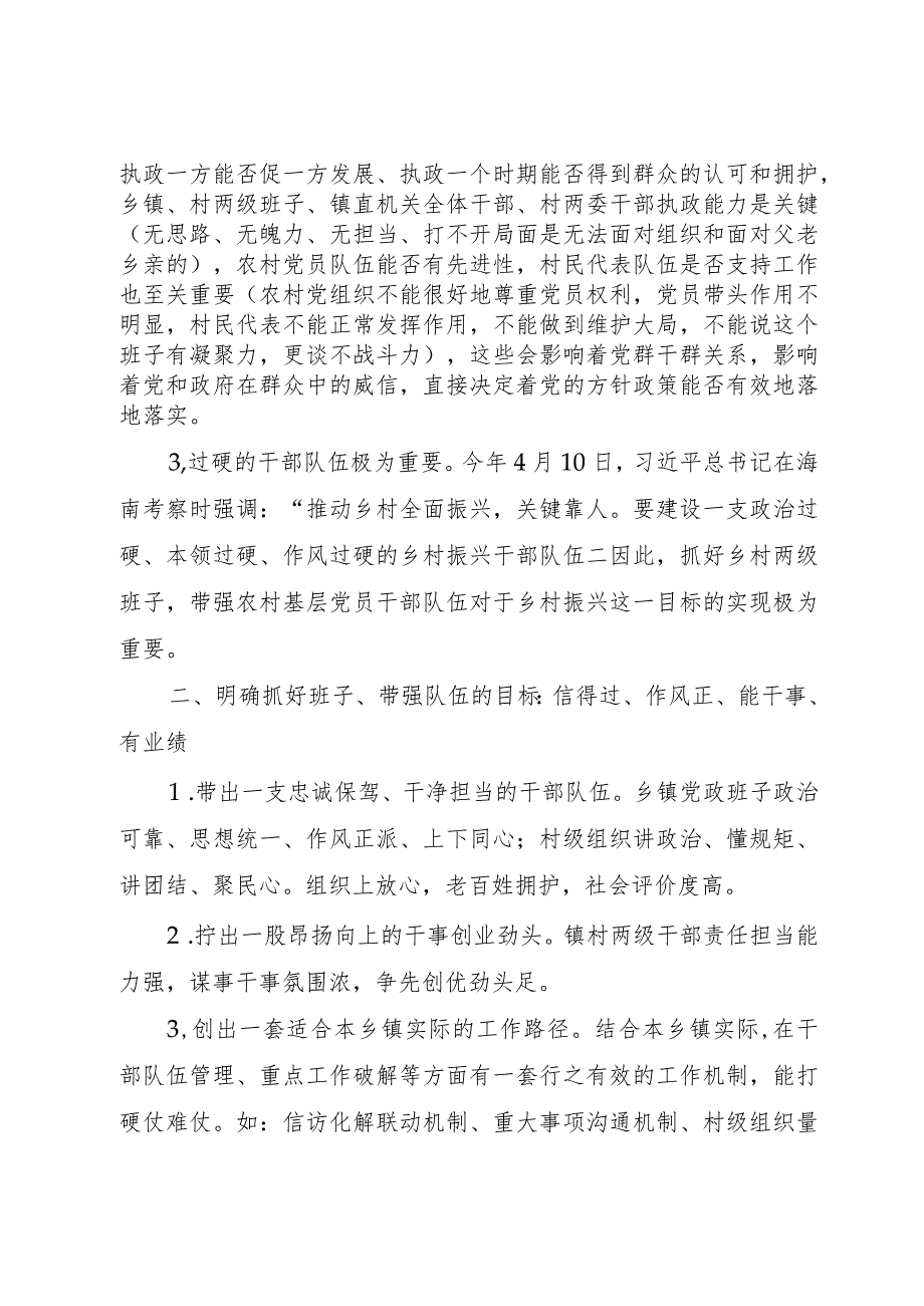 县领导给全县乡镇干部培训班授课讲稿.docx_第2页