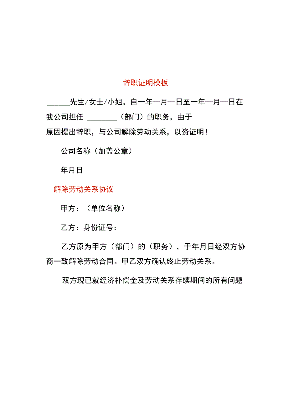 辞职证明模板.docx_第1页