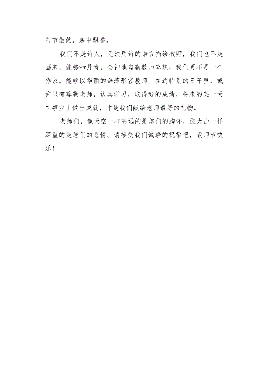 大学生教师节演讲稿学生发言稿1.docx_第2页