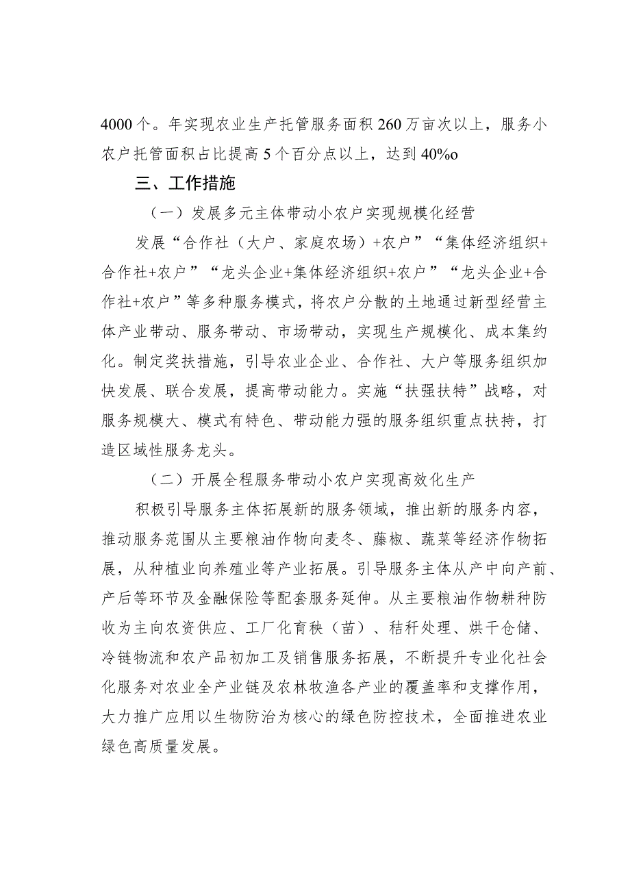 某某县关于进一步加强农业社会化服务促进小农户和现代农业发展有机衔接的意见.docx_第2页