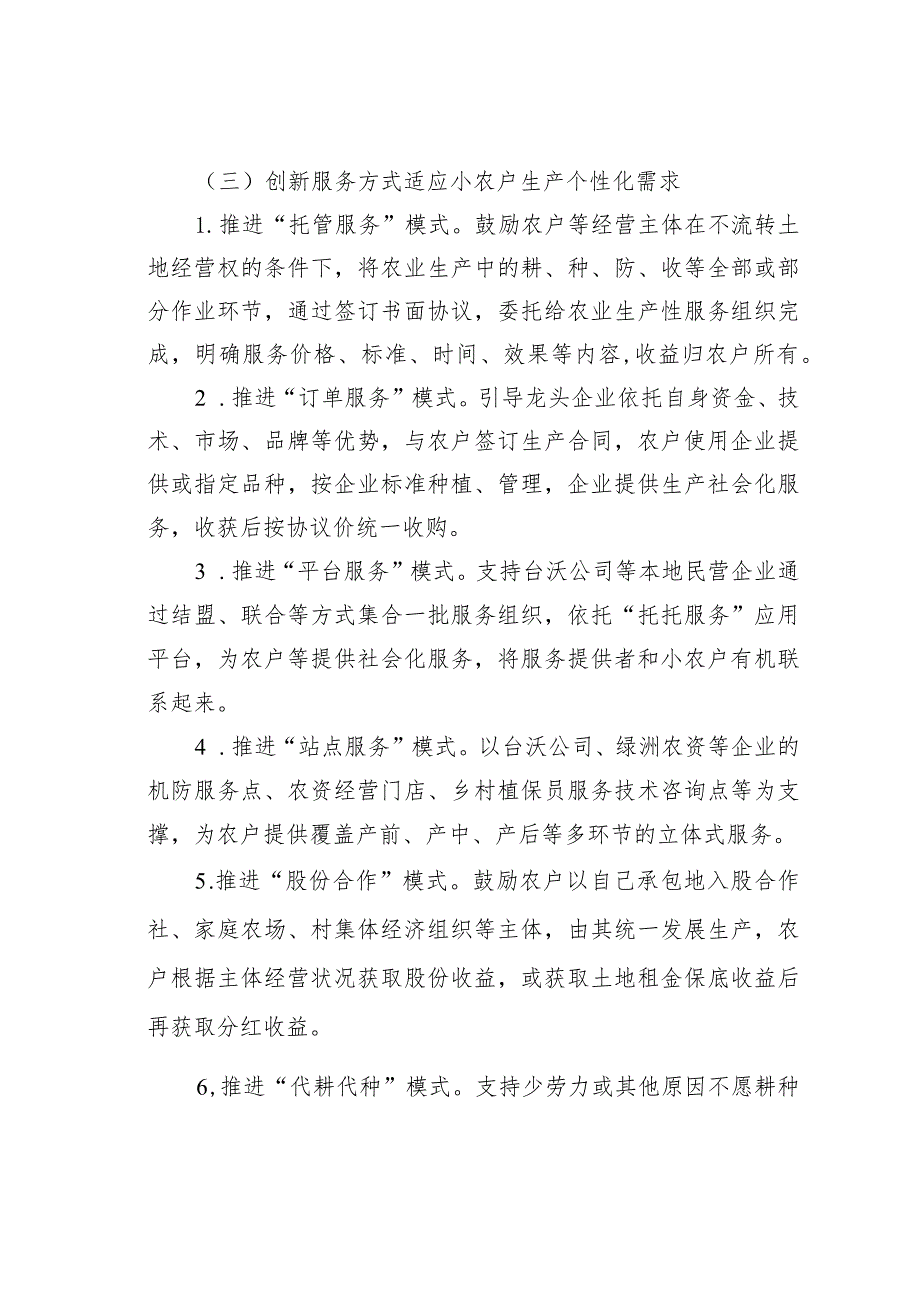 某某县关于进一步加强农业社会化服务促进小农户和现代农业发展有机衔接的意见.docx_第3页