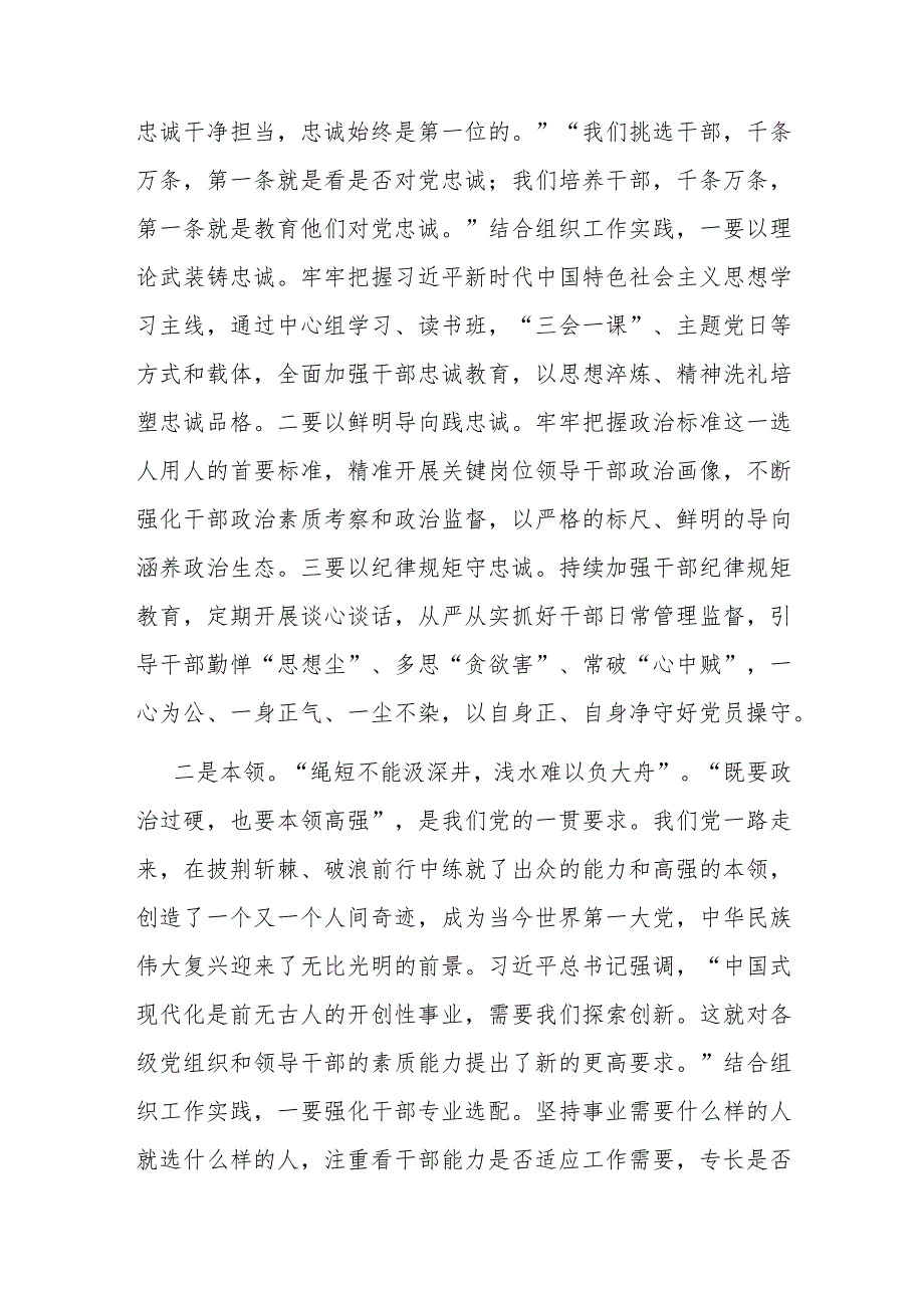 部长研讨发言：学好新思想奋进新征程(二篇).docx_第2页