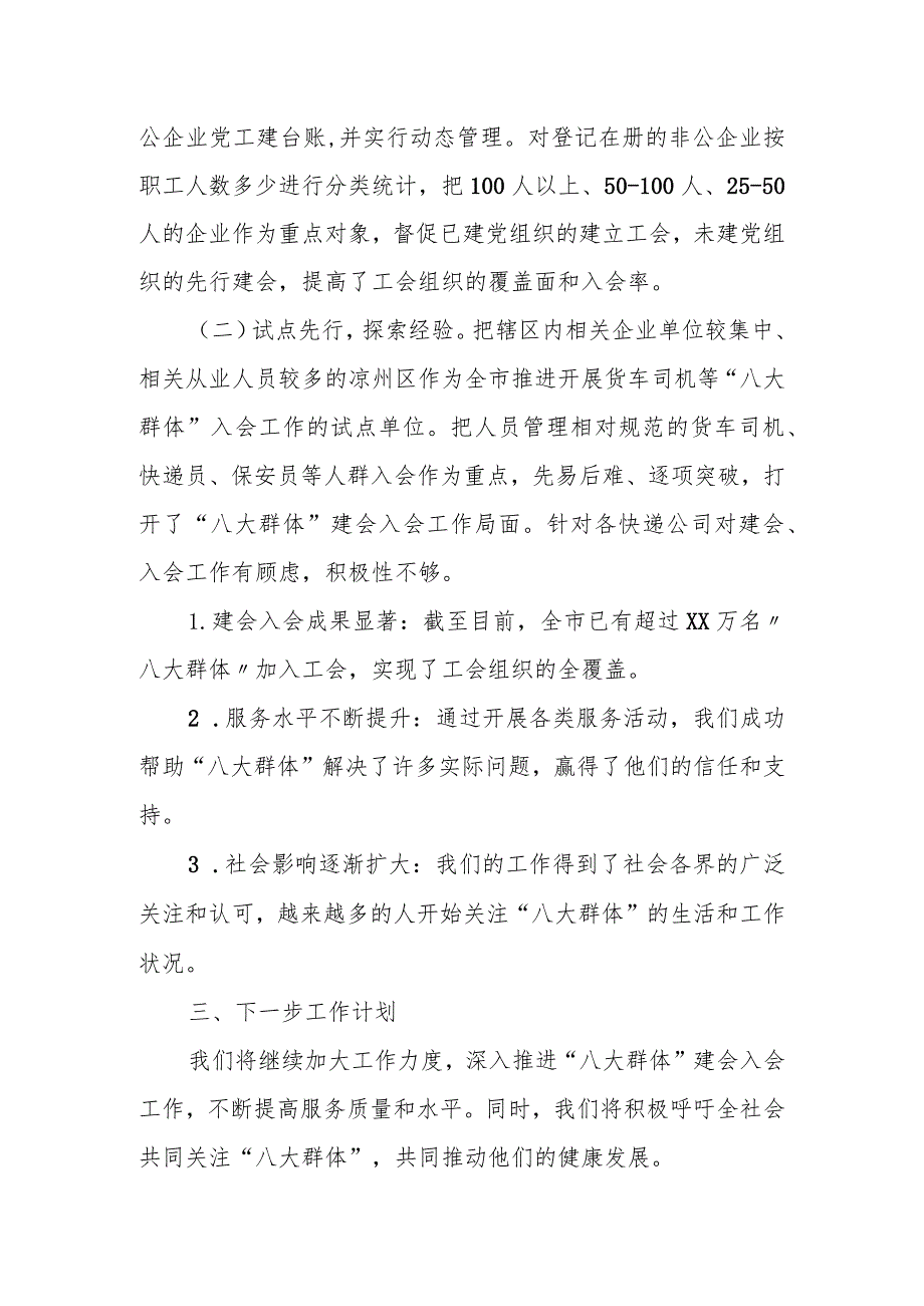 某市总工会关于推进货车司机等“八大群体”建会入会工作进展情况的报.docx_第2页