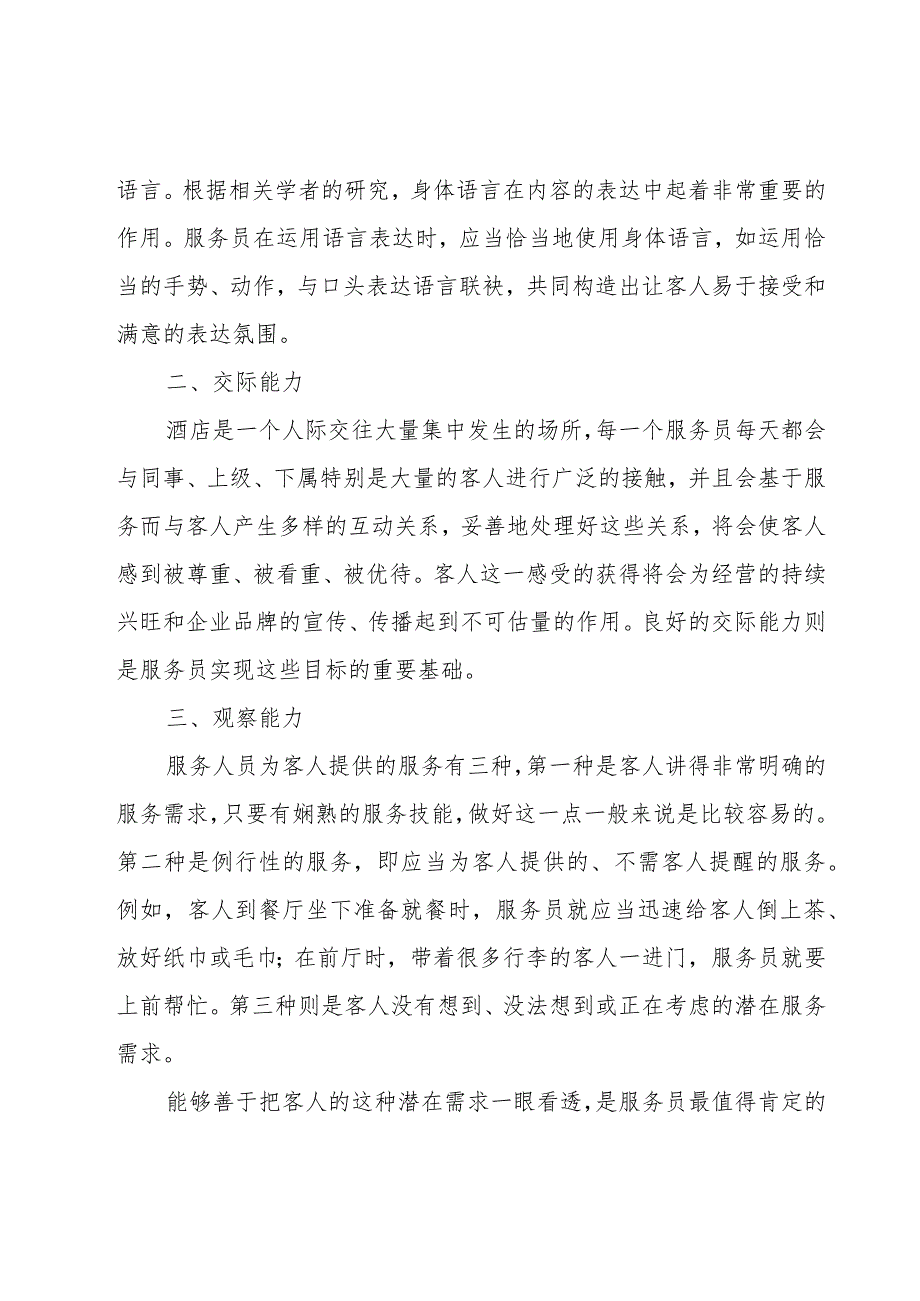 培训心得体会与感想（13篇）.docx_第2页